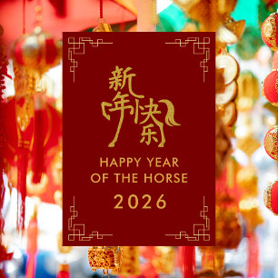 Year of the Horse 2026 - Chinese lunar New Year Holiday Card