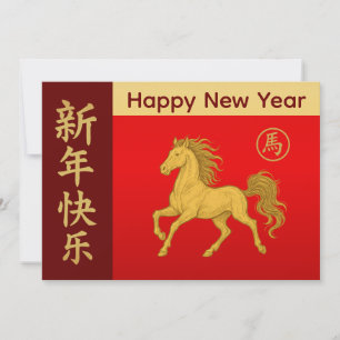 Year of the Horse 2026 - Chinese lunar New Year Holiday Card