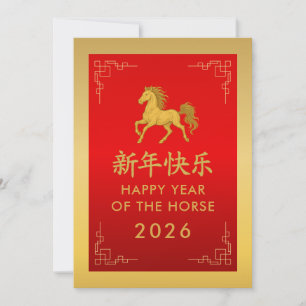 Year of the Horse 2026 - Chinese lunar New Year Holiday Card