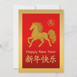Year of the Horse 2026 - Chinese lunar New Year Holiday Card