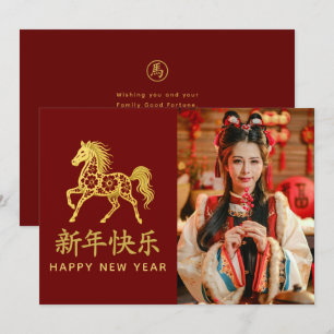 Year of the Horse 2026 - Chinese lunar New Year Holiday Card
