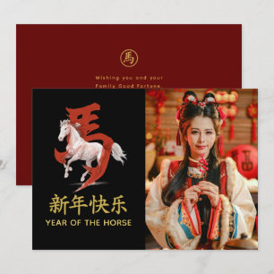 Year of the Horse 2026 - Chinese lunar New Year Holiday Card