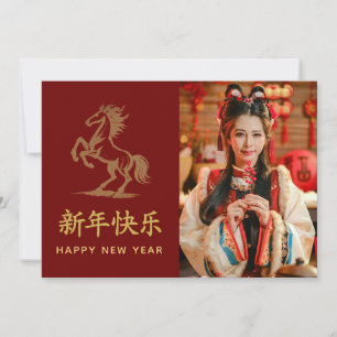 Year of the Horse 2026 - Chinese lunar New Year Holiday Card
