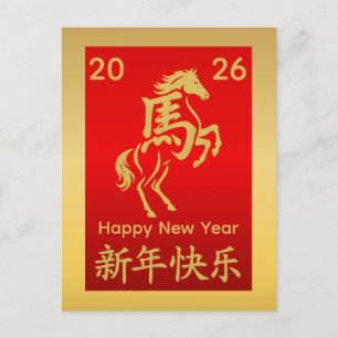 Year of the Horse 2026 - Chinese lunar New Year Holiday Postcard