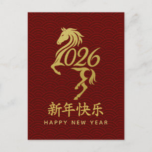 Year of the Horse 2026 - Chinese lunar New Year Holiday Postcard