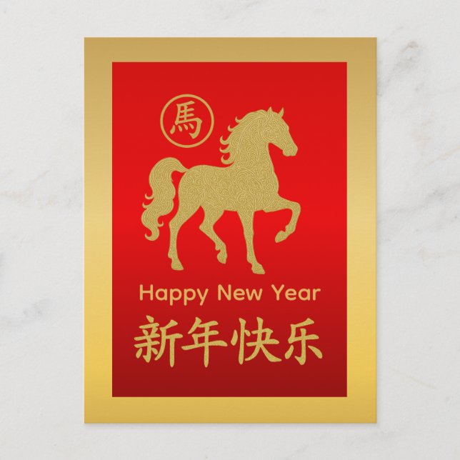 Year of the Horse 2026 - Chinese lunar New Year Holiday Postcard (Front)