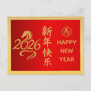 Year of the Horse 2026 - Chinese lunar New Year Holiday Postcard