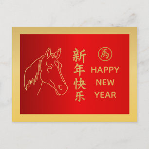 Year of the Horse 2026 - Chinese lunar New Year Holiday Postcard