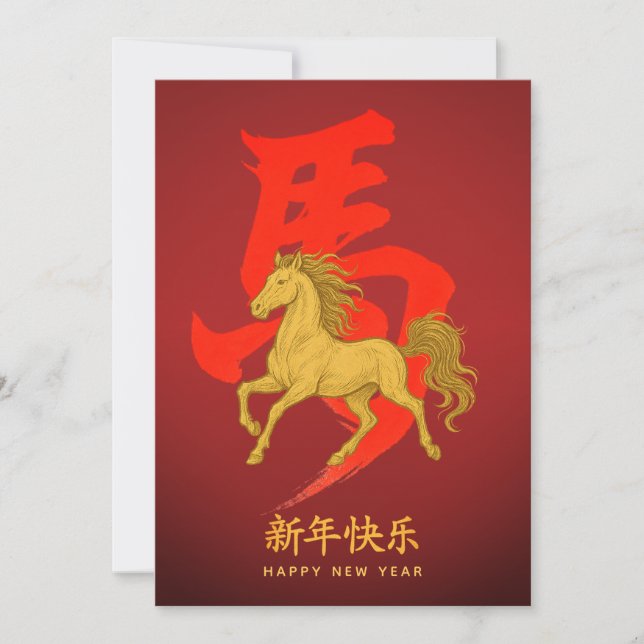 Year of the Horse - Chinese New Year 2026 Holiday Card (Front)