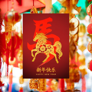Year of the Horse - Chinese New Year 2026 Holiday Card