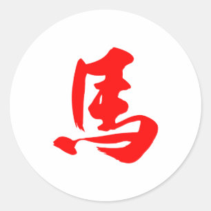 Year Of The Horse Chinese New Year Traditional Han Classic Round Sticker