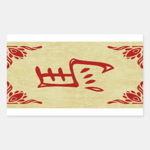 year of the horse chinese symbol sticker