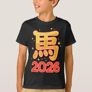 Year Of The Horse – Chinese Zodiac New Year 2026 T-Shirt