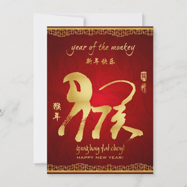 Year of the Monkey 2016 - Chinese New year card (Front)