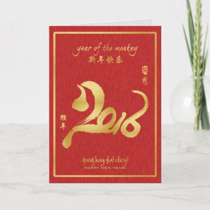 Year of the Monkey 2016 - Chinese New Year Holiday Card