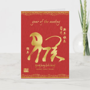 Year of the Monkey 2016 - Chinese New Year Holiday Card