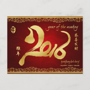 Year of the Monkey 2016 - Chinese New Year Holiday Postcard