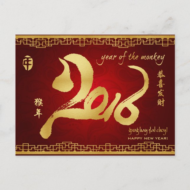 Year of the Monkey 2016 - Chinese New Year Holiday Postcard (Front)