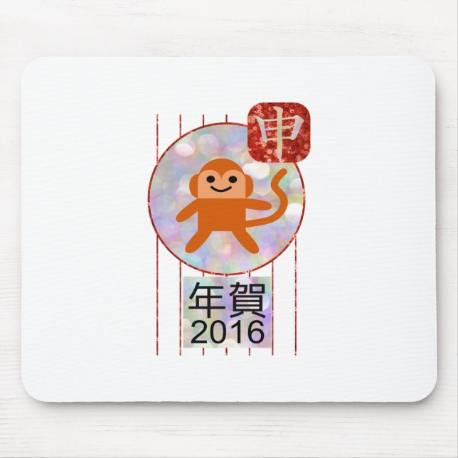 year of the monkey 2016 mouse pad (Front)