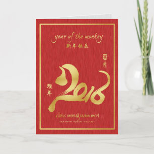 Year of the Monkey 2016 - Vietnam New Year Tefet Holiday Card