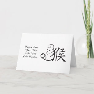 Year of the Monkey Calligraphy Drawing Holiday Card