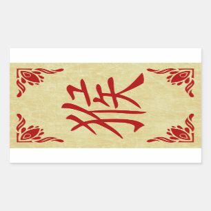 year of the monkey chinese symbol sticker