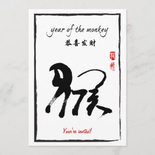 Year of the Monkey Party Invitation