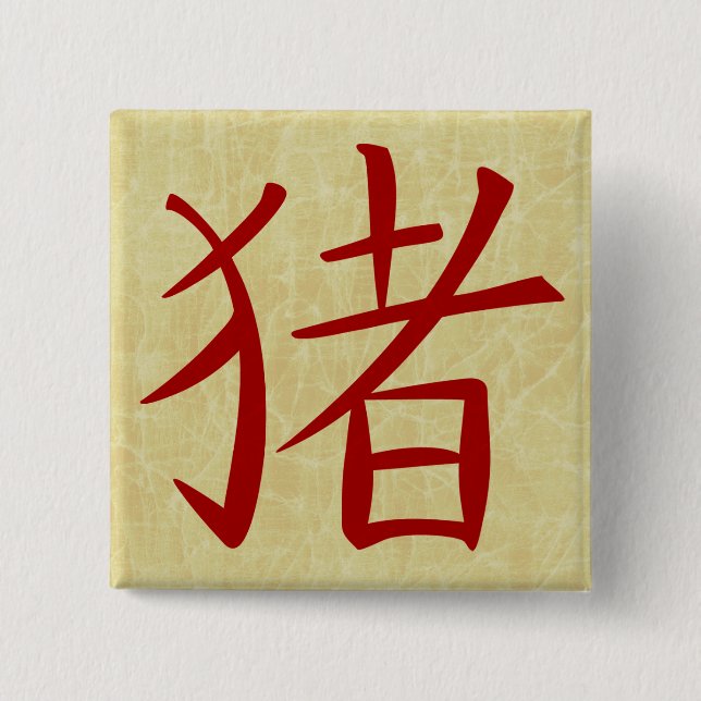 Year of the Pig Flourish Frame 2 Inch Square Button (Front)
