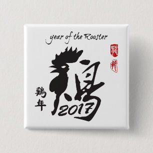 Year of the Rooster 2017 - Chinese Lunar New Year 2 Inch Square Button