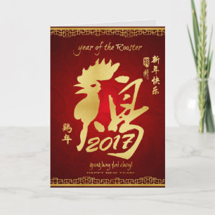 Year of the Rooster 2017 - Chinese New Year Holiday Card