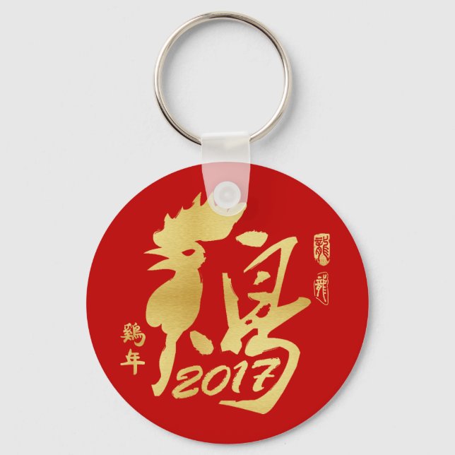 Year of the Rooster 2017 - Chinese New Year Keychain (Front)
