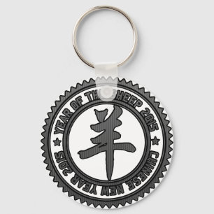 Year of The Sheep 2015 Keychain