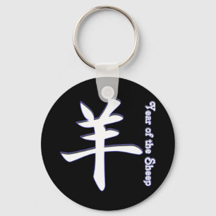 Year of the Sheep Keychain
