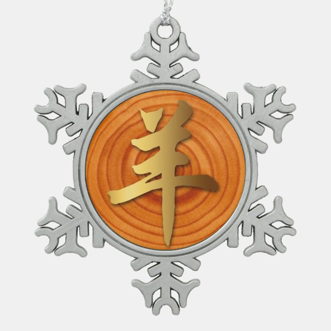 year of the Sheep Snowflake Pewter Christmas Ornament (Front)