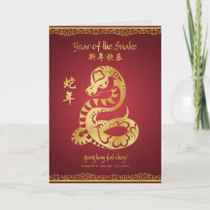 Year of the Snake 2013 - Happy Chinese New Year Holiday Card