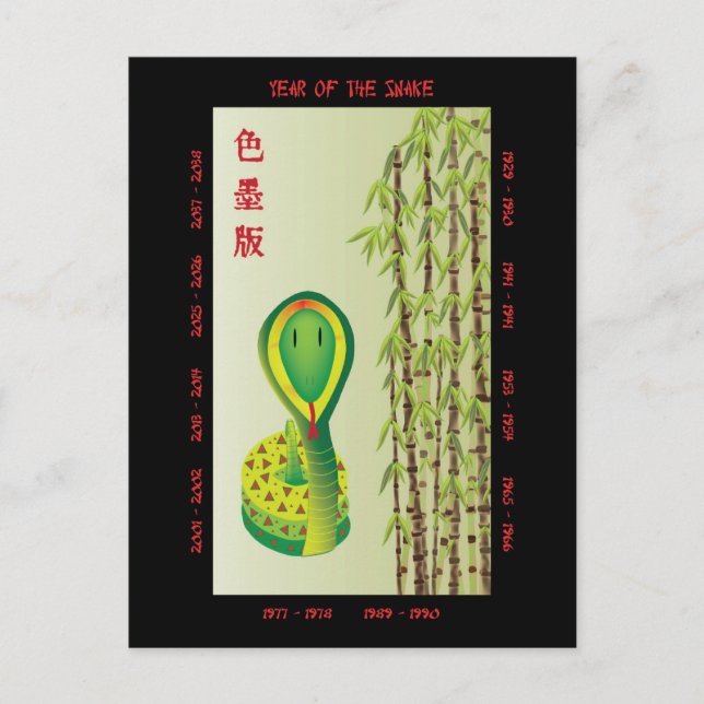 Year of the Snake Holiday Postcard (Front)