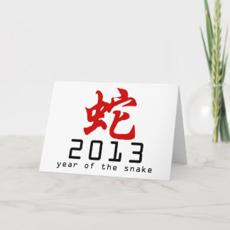 Year of The Snake Symbol 2013 Holiday Card