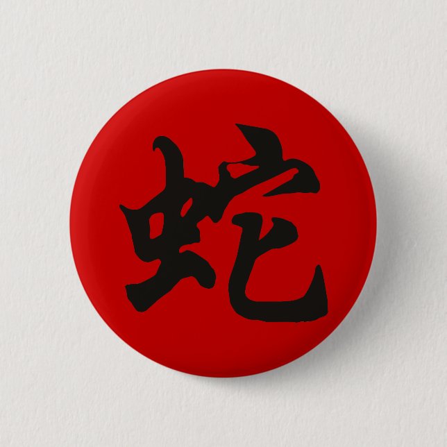 Year of The Snake Symbol 2 Inch Round Button (Front)