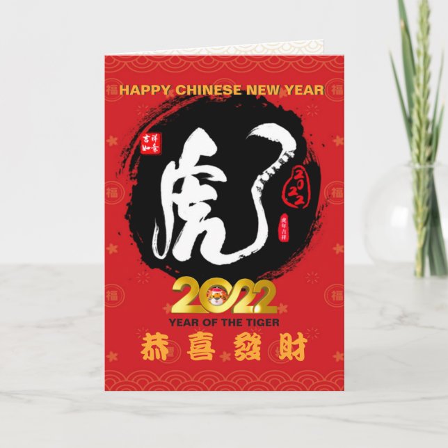 Year of the Tiger 2022 Chinese Character Card (Front)