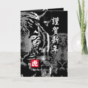 Year of the Tiger Holiday Card