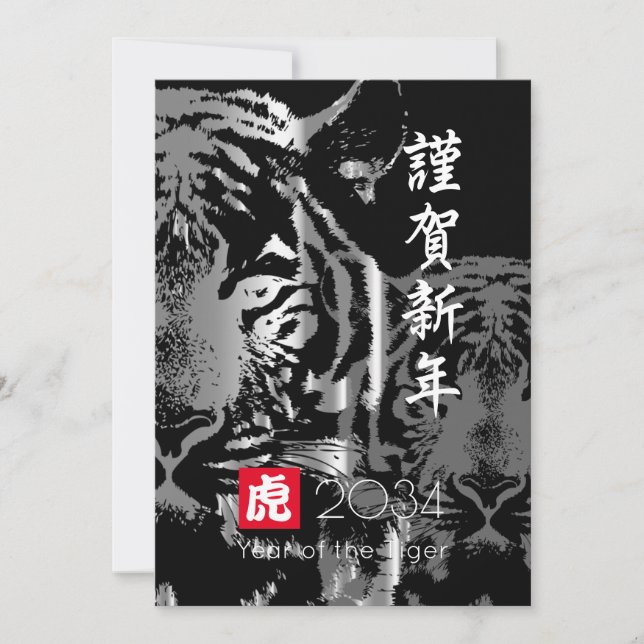 Year of the Tiger Holiday Card (Front)