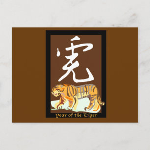 Year of the Tiger II Holiday Postcard