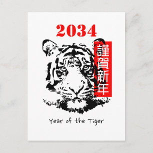 Year of the Tiger New Year Card