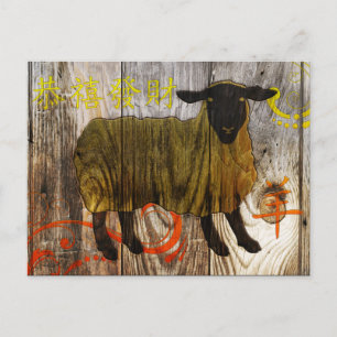 year of the wooden sheep holiday postcard