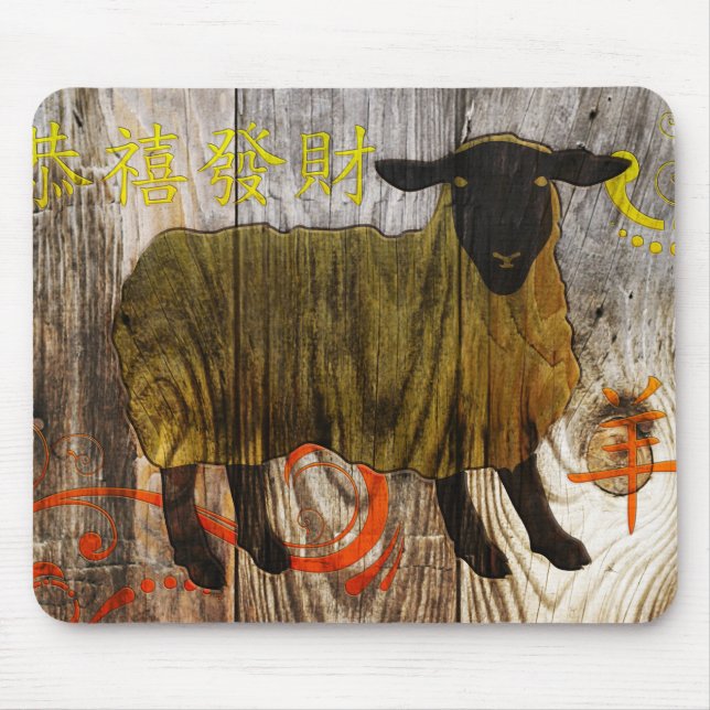 year of the wooden sheep mouse pad (Front)