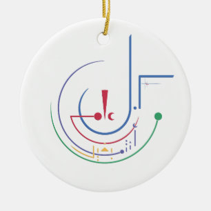 Yearly Blessings (Daylight) Ceramic Ornament