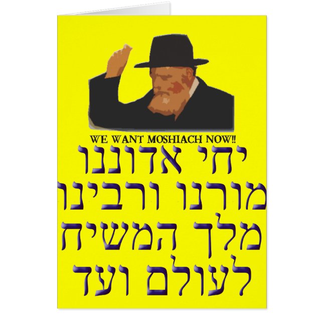 Yechi Adoneinu Moreinu v. Rabbeinu (Devant)