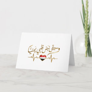 Yemeni Heartbeat & Arabic Calligraphy Greeting Car Thank You Card