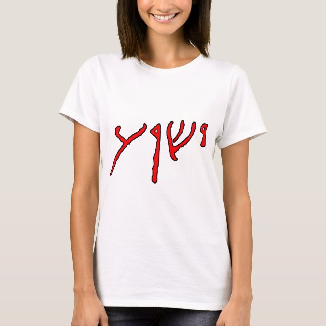 Yeshua Inscription T-Shirt (Front)