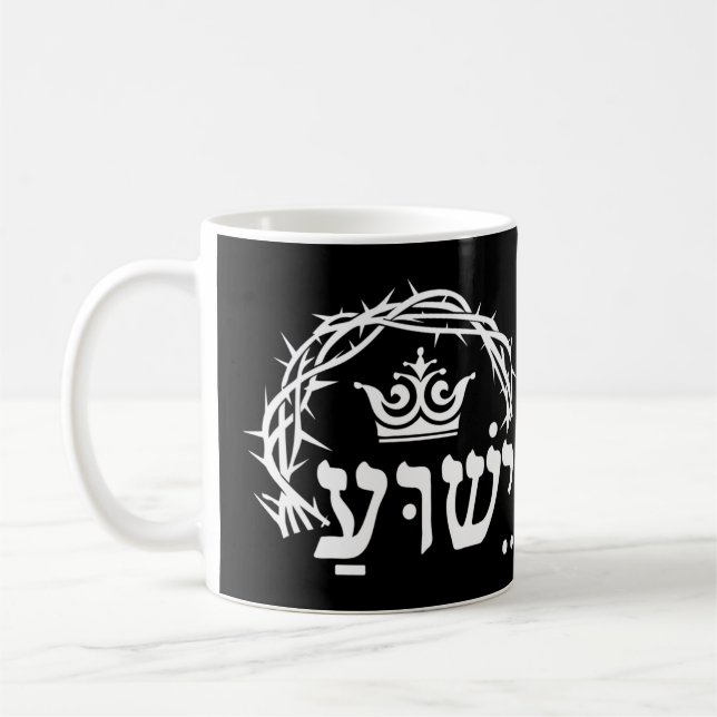 Yeshua is King - Hebrew Name For Jesus with Crown  Coffee Mug (Left)